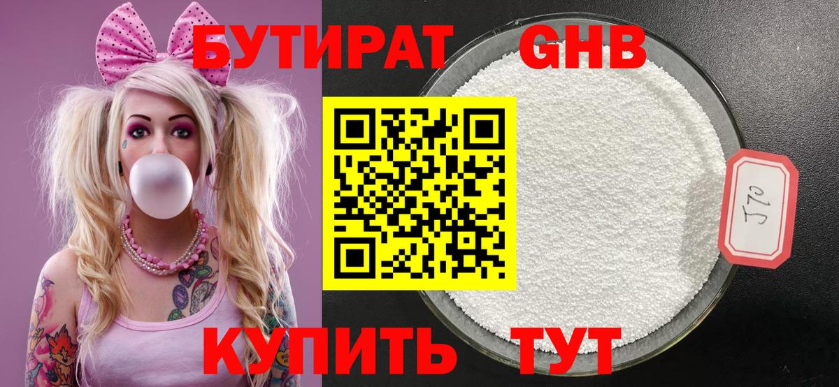 Бутират  Вход с VPN  Тамбов  Бутират 99% 
