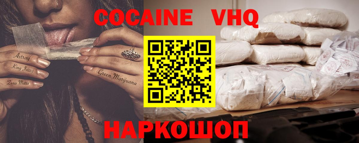 Кокаин Эквадор  COCAIN VHQ  Тамбов  Вход с VPN 