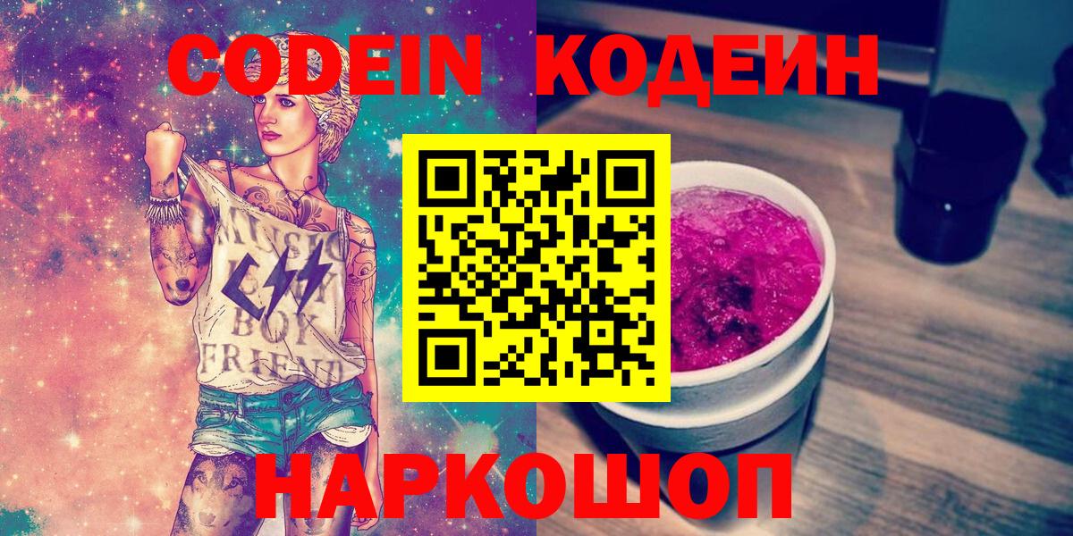 Codein Purple Drank  Вход с VPN  Тамбов 