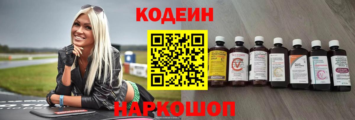 Кодеин напиток Lean (лин) Тамбов