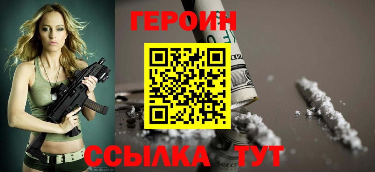 Героин Heroin Тамбов